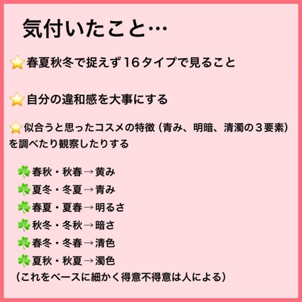 彩帆(さほ) on LIPS 「そのパーソナルカラー合ってますか?3回目でやっとわかりました…..」(7枚目)