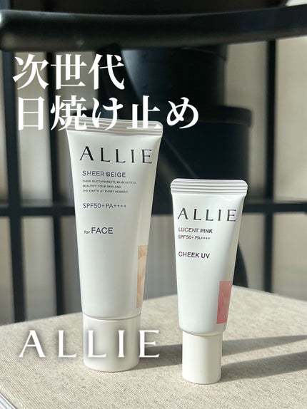 アリィー クロノビューティ カラーチューニングUV/アリィー/日焼け止めクリームを使ったクチコミ(1枚目)