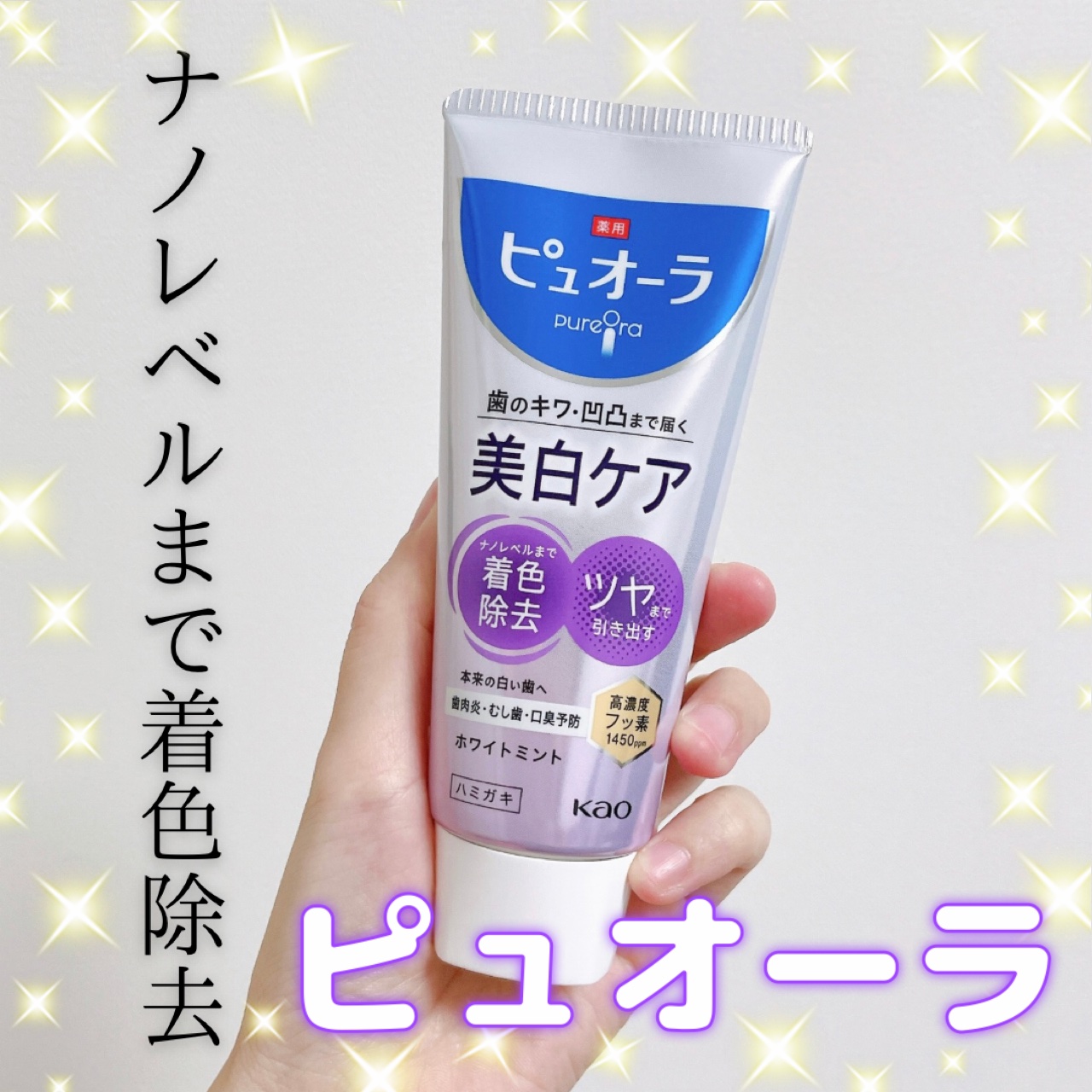 薬用ピュオーラ 美白ケア ハミガキ/ピュオーラ/歯磨き粉を使ったクチコミ（1枚目）