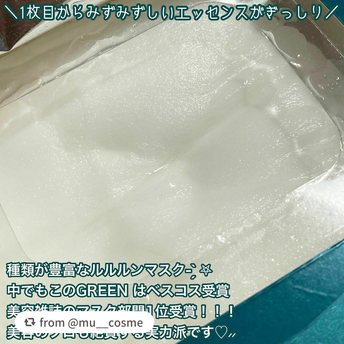 ルルルンプレシャス GREEN(バランス)【旧】/ルルルン/シートマスク・パックを使ったクチコミ(2枚目)