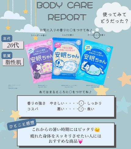 睡眠美容 安眠ちゃん クールミントの香り/睡眠美容/保湿系入浴剤を使ったクチコミ(3枚目)