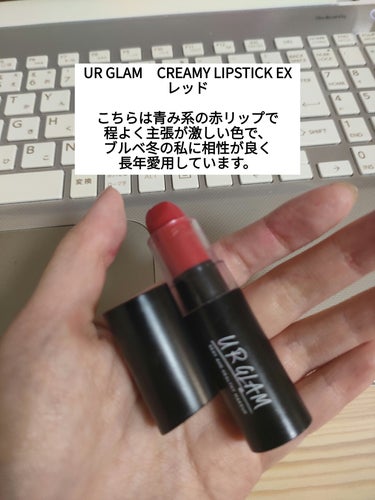 UR GLAM　CREAMY LIPSTICK EX レッド/U R GLAM/口紅の画像