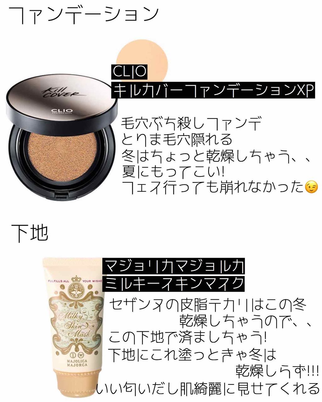 ミルキースキンマスク/MAJOLICA MAJORCA/化粧下地を使ったクチコミ(2枚目)