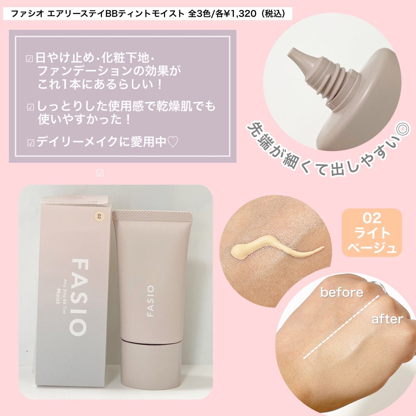 エアリーステイ BB ティント モイスト/FASIO/BBクリームを使ったクチコミ(2枚目)