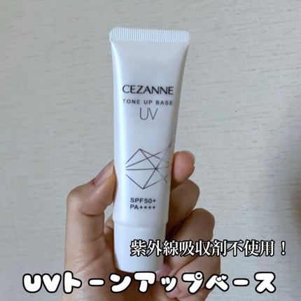 UVトーンアップベース/CEZANNE/化粧下地を使ったクチコミ(4枚目)