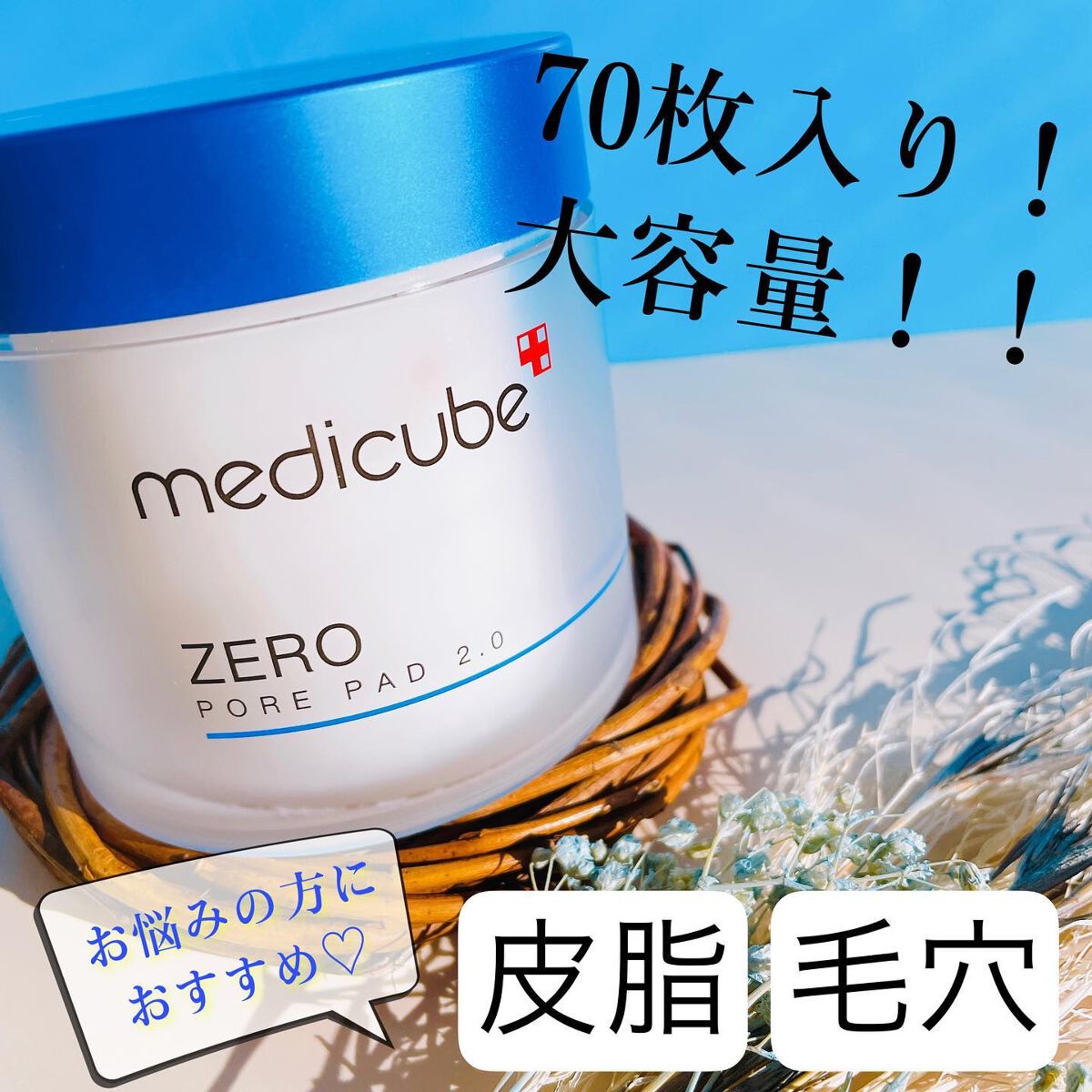 ゼロ毛穴パッド 2.0/MEDICUBE/トナーパッドを使ったクチコミ（2枚目）
