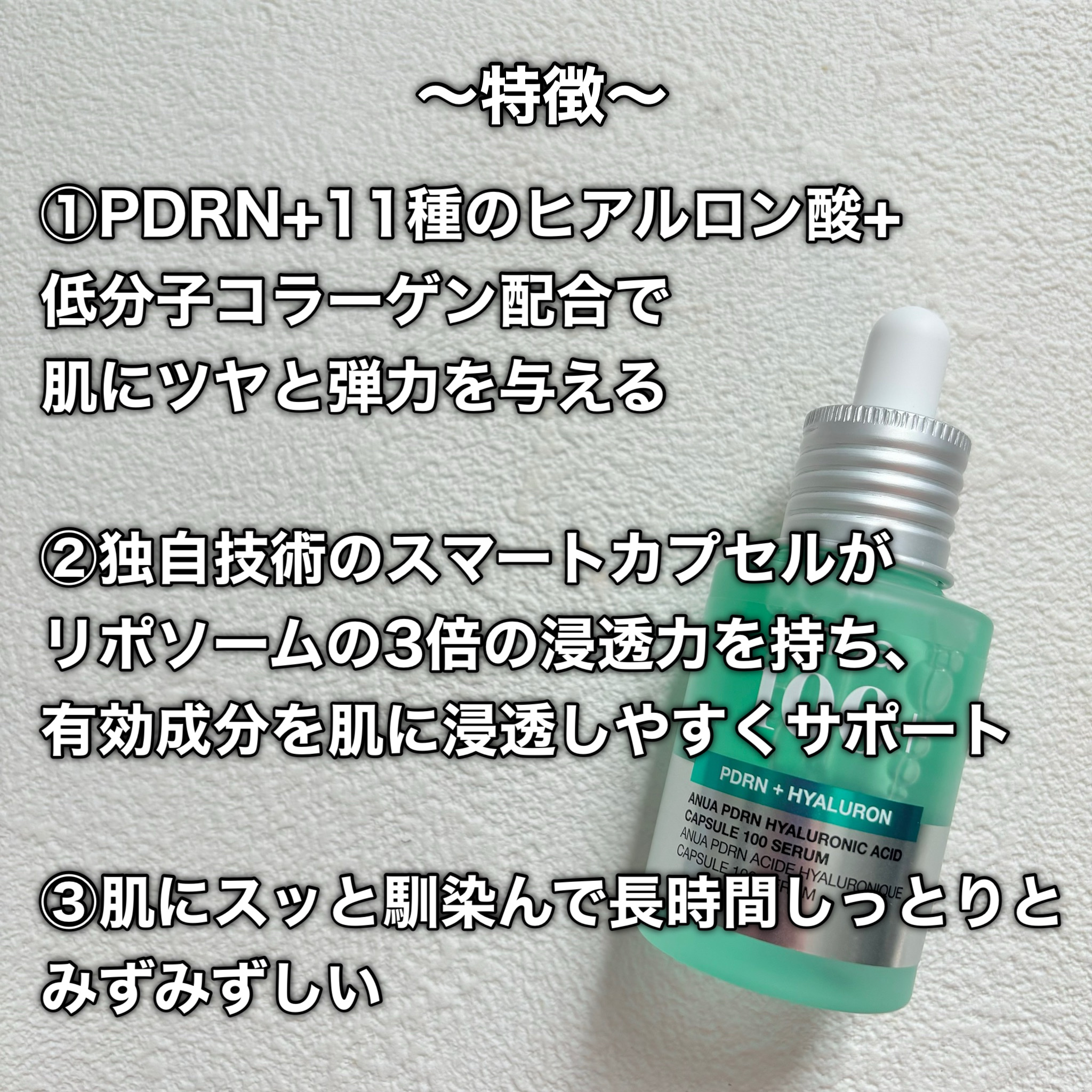PDRNヒアルロン酸カプセル100セラム/Anua/美容液を使ったクチコミ（3枚目）