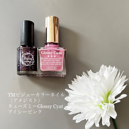 グロッシーコート アイシーピンク【旧】/スキューズミー/オールインワンネイルの画像