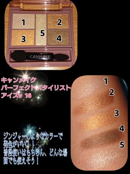 パーフェクトスタイリストアイズ/キャンメイク/アイシャドウパレットを使ったクチコミ(2枚目)