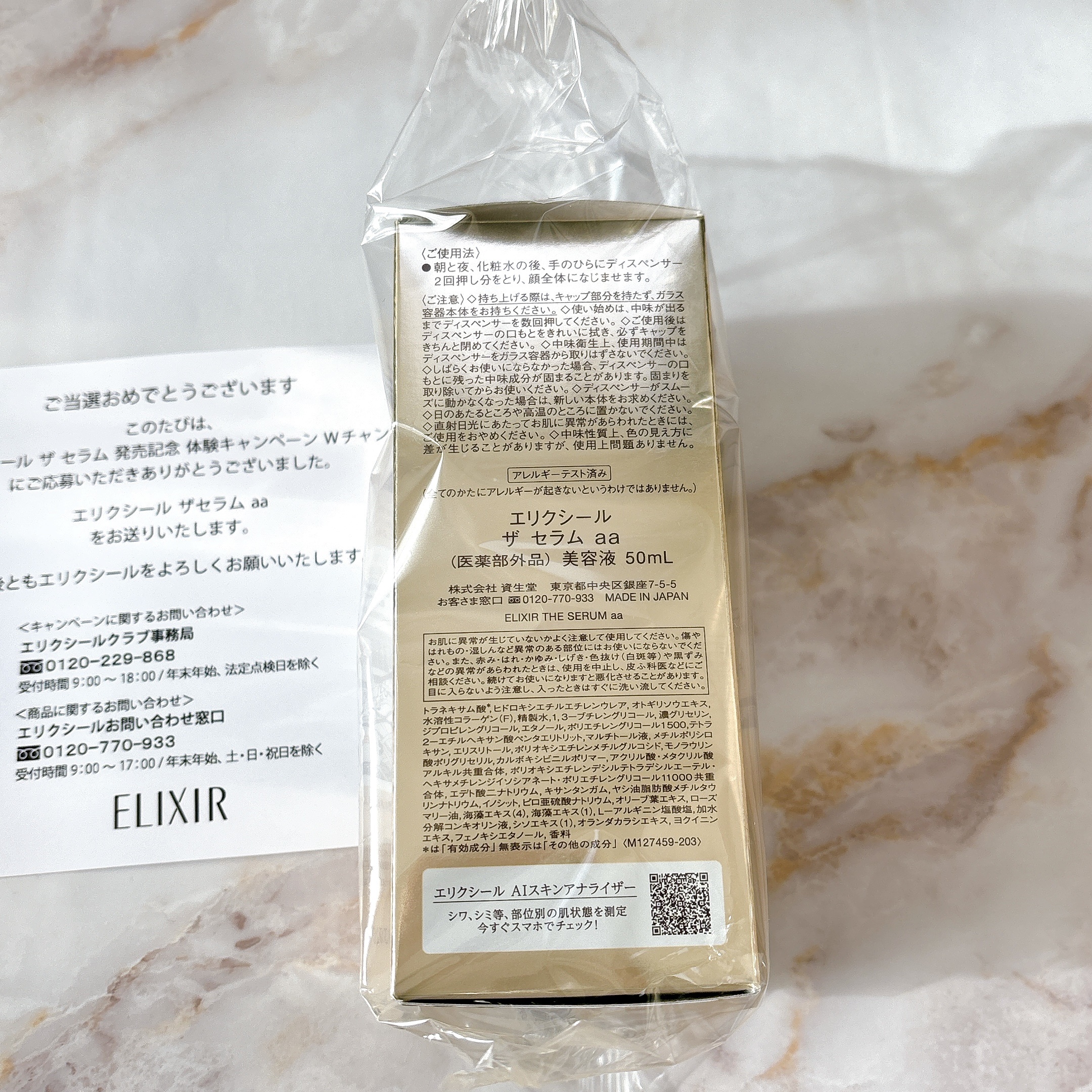 エリクシール　ザ セラム aa（医薬部外品）/エリクシール/美容液を使ったクチコミ（2枚目）