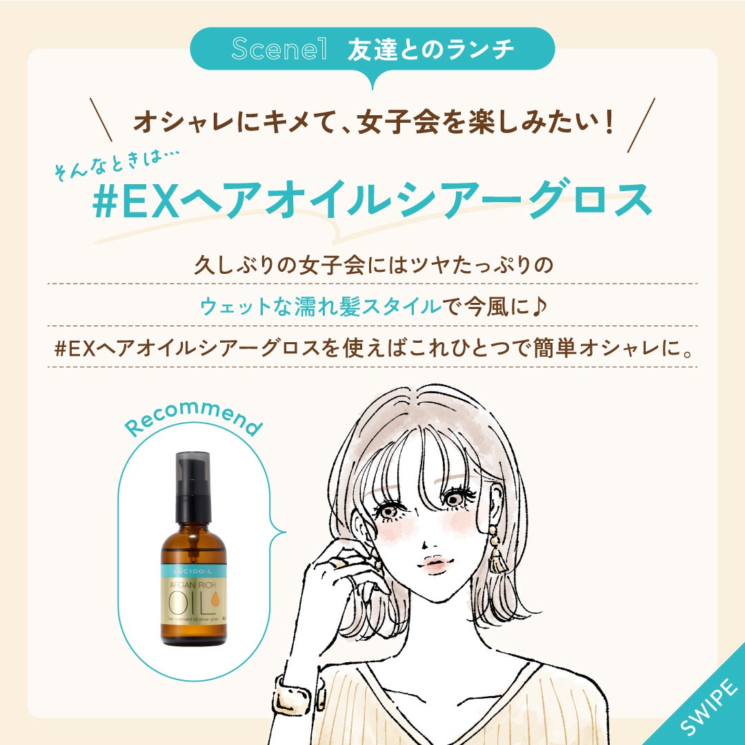ルシードエル公式アカウント on LIPS 「\シーンで選ぶ5種のオイル/アルガンリッチオイルには使用感の違..」(2枚目)