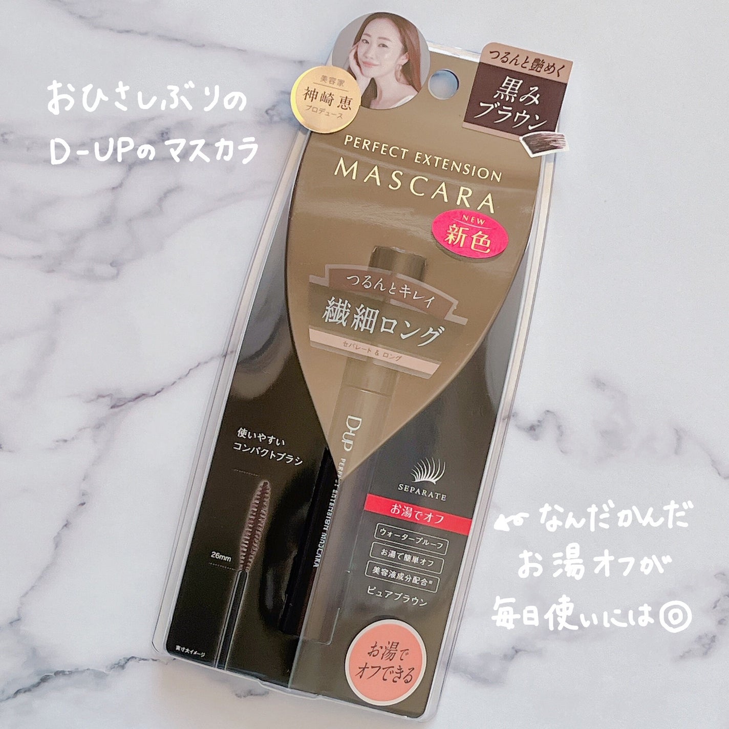 パーフェクトエクステンション マスカラ/D-UP/マスカラを使ったクチコミ(2枚目)