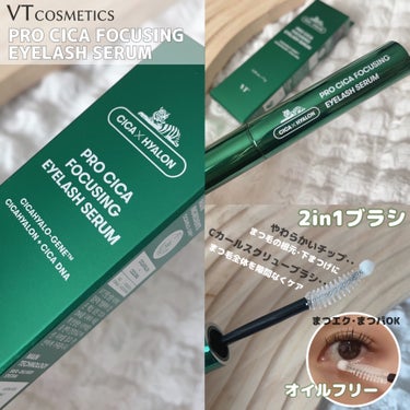 VT プロCICA フォーカシングアイラッシュセラムのクチコミ「まつ毛にも特別なケアを🍃

▶ VTコスメティックス
⌇PRO CICA FOCUSING E.....」（3枚目）