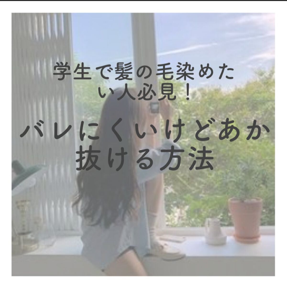 ホイップヘアカラー/ビューティラボ/ヘアカラーを使ったクチコミ(1枚目)