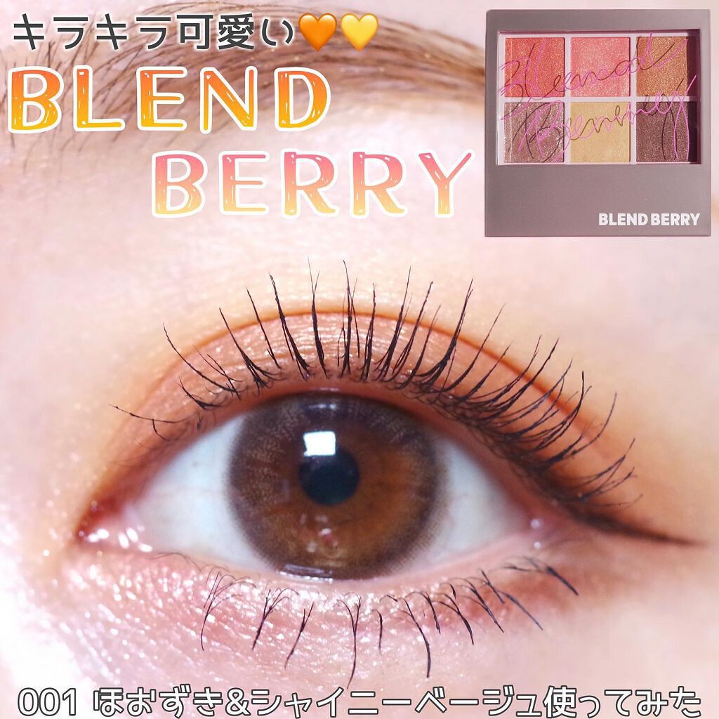 オーラクリエイション/BLEND BERRY/アイシャドウパレットを使ったクチコミ(1枚目)