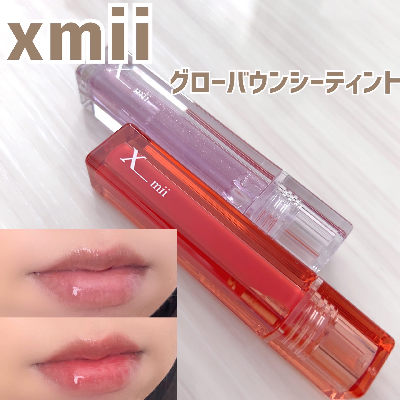 グローバウンシーティント/xmii/リップティントを使ったクチコミ（1枚目）