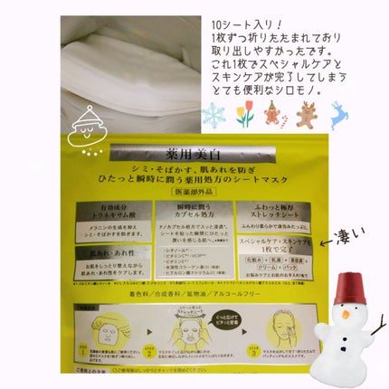 薬用 ひたっとマスク/サボリーノ/シートマスク・パックを使ったクチコミ(2枚目)