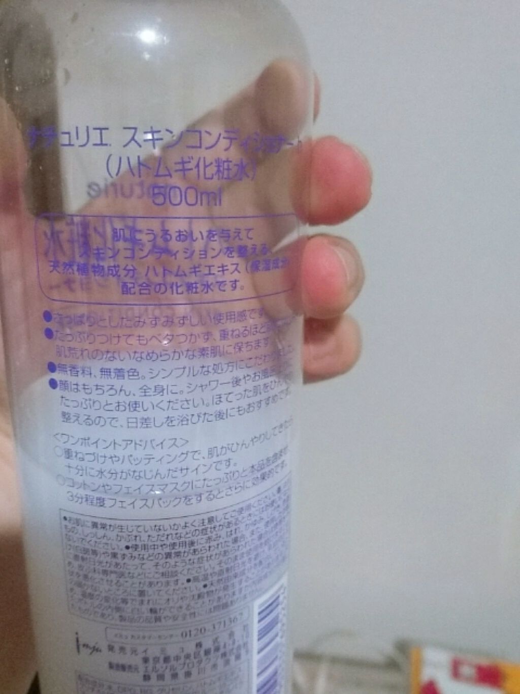 ハトムギ化粧水(ナチュリエ スキンコンディショナー R )/ナチュリエ/化粧水を使ったクチコミ（3枚目）