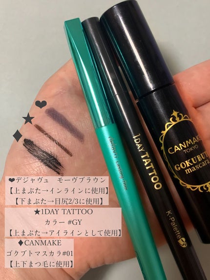 ゴクブトマスカラ/キャンメイク/マスカラを使ったクチコミ(7枚目)
