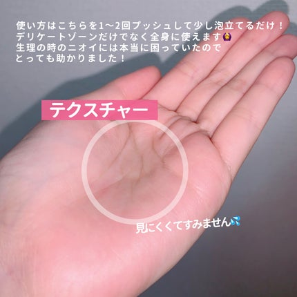 薬用マイルドケアウォッシュ/DELIWHITE/デリケートゾーンケアを使ったクチコミ(3枚目)