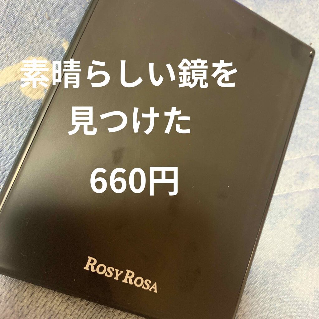 リアルックミラー/ロージーローザ/その他化粧小物を使ったクチコミ（1枚目）
