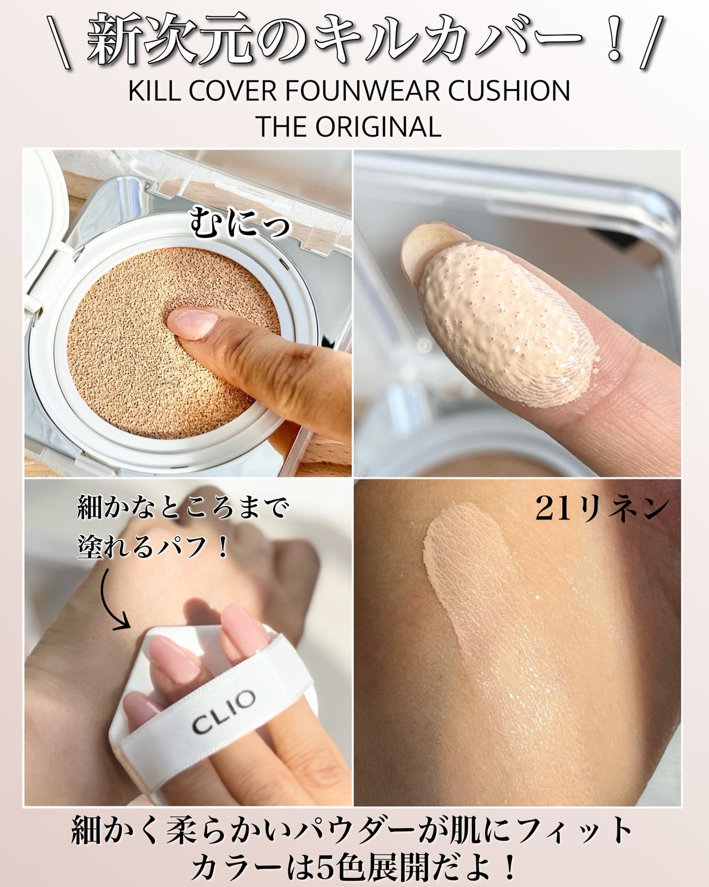 キル カバー ファンウェア クッション ザ オリジナル/CLIO/クッションファンデーションを使ったクチコミ(3枚目)