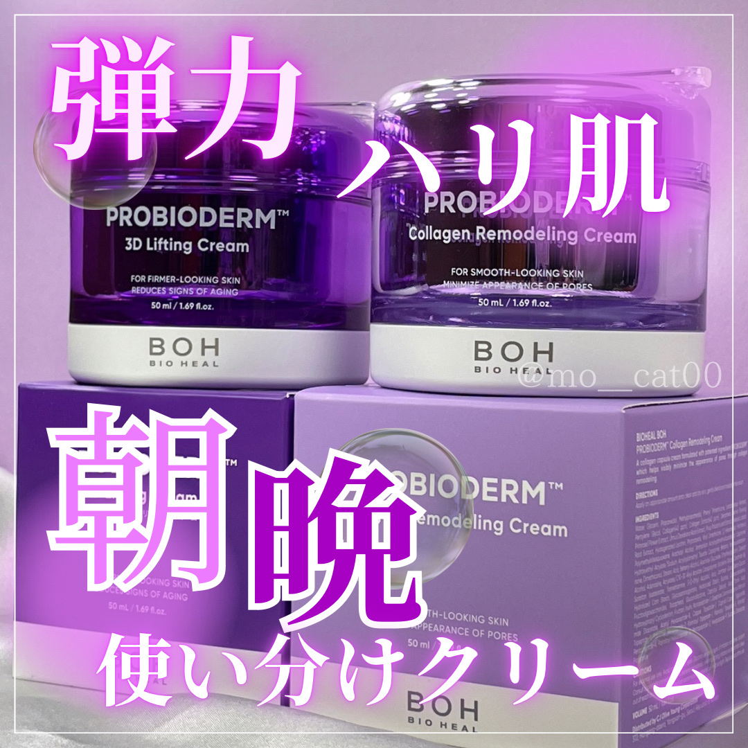 プロバイオダーム コラーゲン リモデリングクリーム/BIOHEAL BOH/フェイスクリームを使ったクチコミ（1枚目）