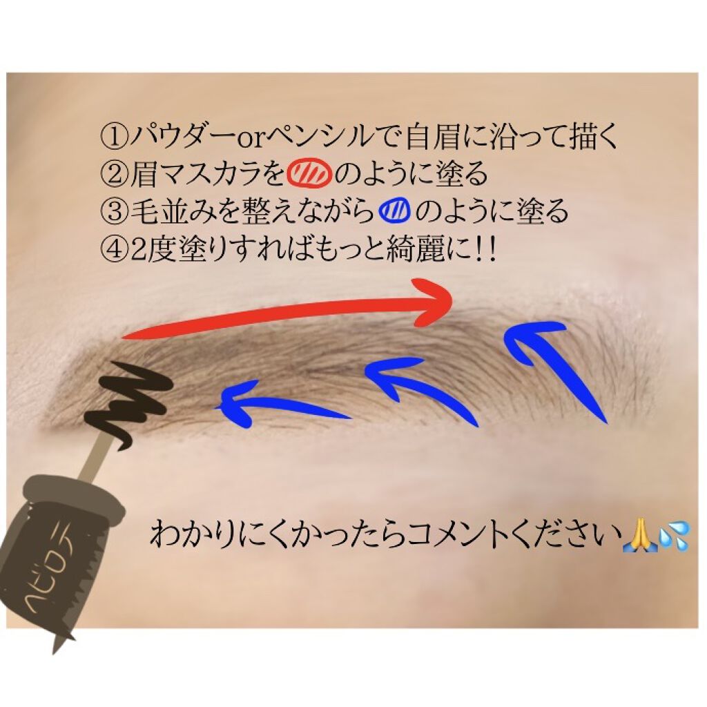 カラーリングアイブロウ/ヘビーローテーション/眉マスカラを使ったクチコミ（2枚目）