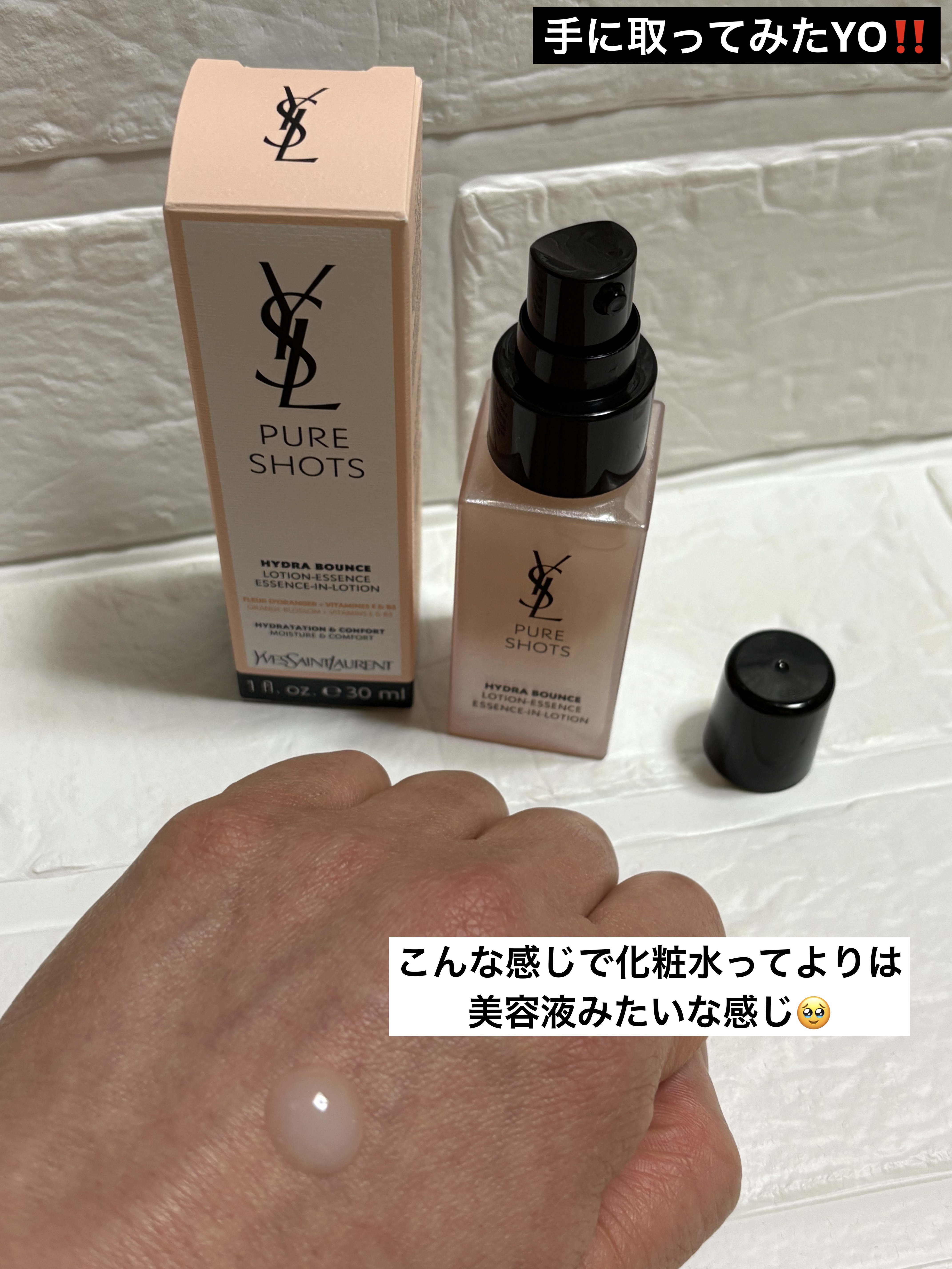 ピュアショットイドラエッセンスローション　化粧水 試してみた】ピュアショット イドラ エッセンス ローション YVES SAINT
