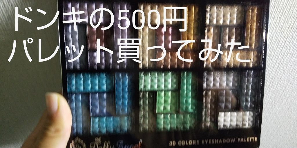 ひなたんご on LIPS 「こんにちはー!ひなたんごです!今日はやっと、欲しかったドンキの..」(1枚目)