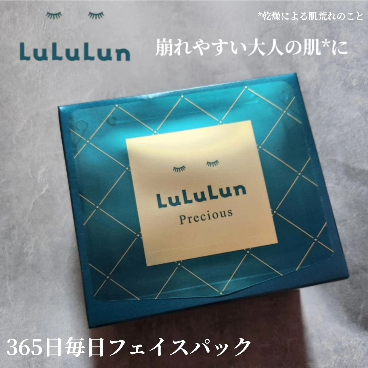 ルルルンプレシャス GREEN(バランス)【旧】/ルルルン/シートマスク・パックを使ったクチコミ（1枚目）