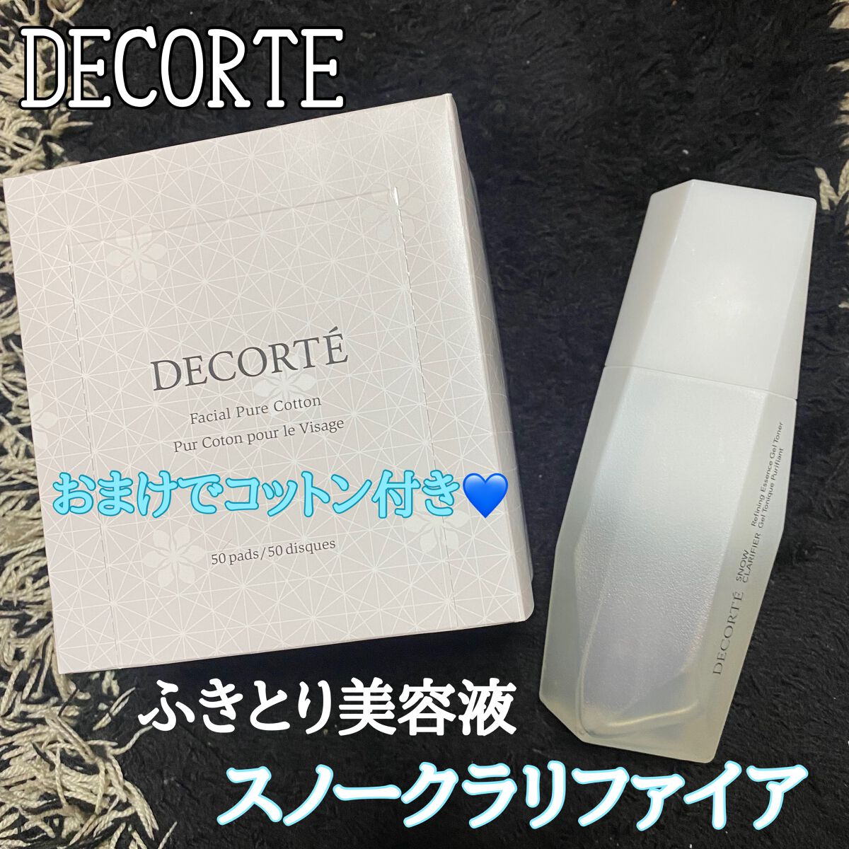 フェイシャル ピュア コットン/DECORTÉ/コットンを使ったクチコミ（1枚目）