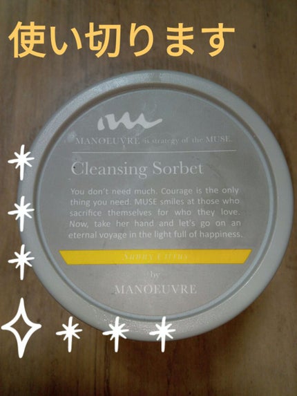 マヌーブル クレンジングソルベ ホワイトミント/MANOEUVRE(マヌーブル)/クレンジングバームを使ったクチコミ(1枚目)