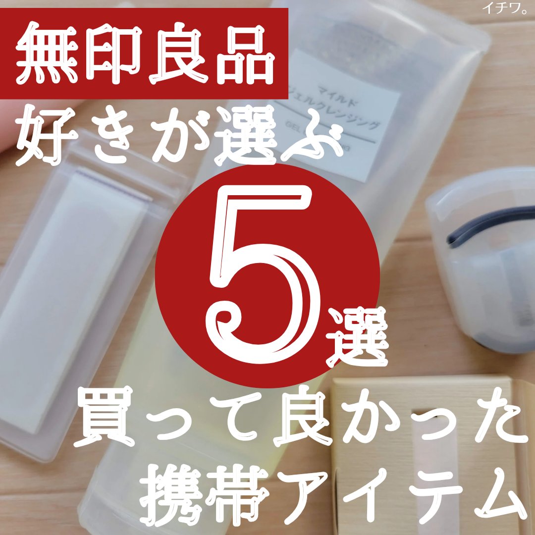 携帯用救急絆/無印良品/その他を使ったクチコミ（1枚目）