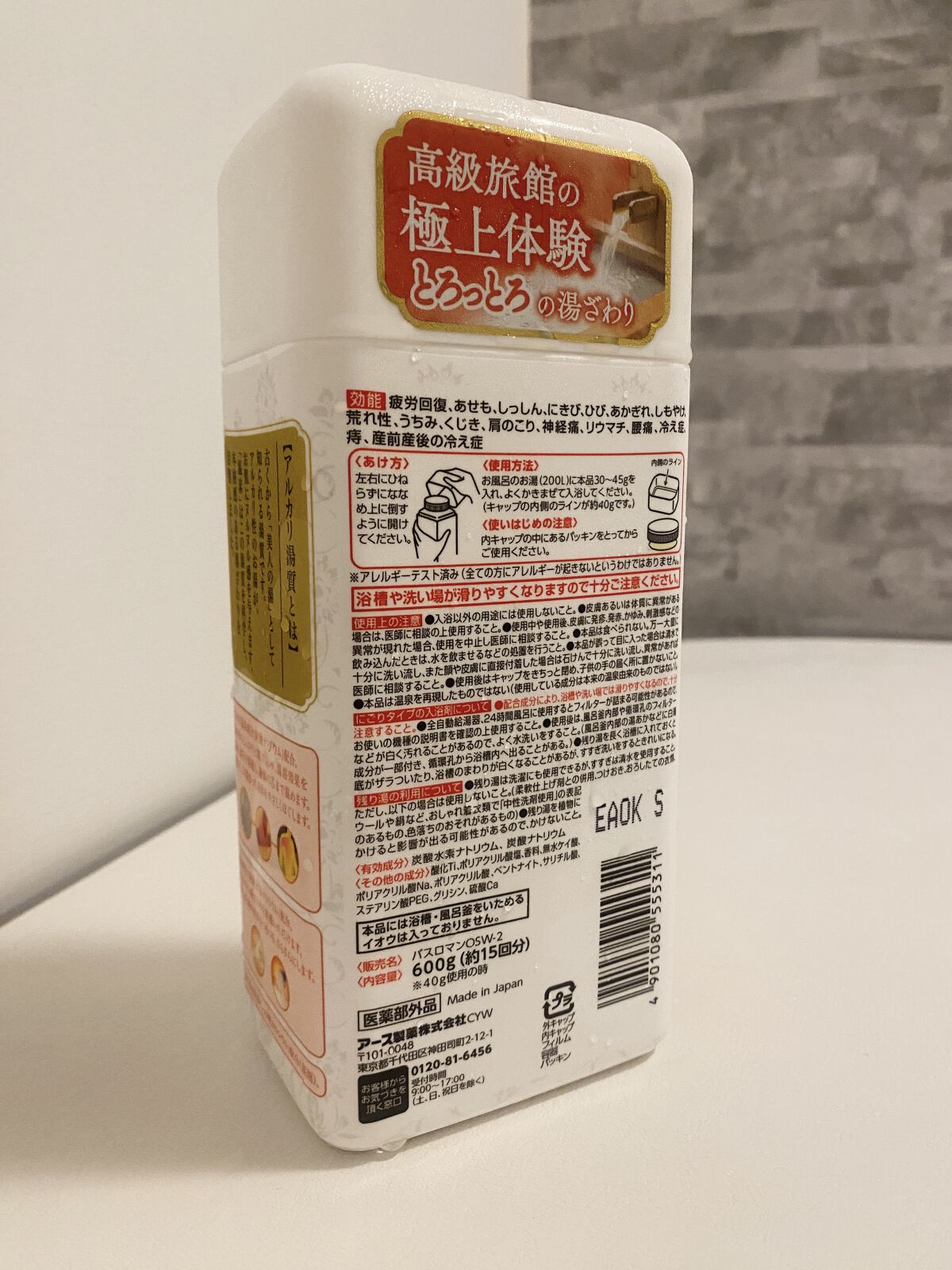 温素(ボトル入り) 白華の湯/温素/炭酸系入浴剤を使ったクチコミ（2枚目）