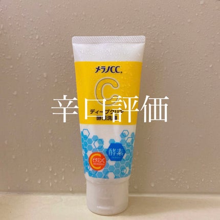 ディープクリア酵素洗顔	/メラノCC/洗顔フォームを使ったクチコミ(1枚目)