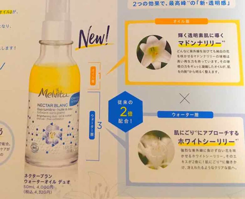 Melvita ビオオイル リリーオイルのクチコミ「美白ケアしながら保湿してくれるオイル👒☀️

メルヴィータ
リリーオイル 50ml  3,90.....」（2枚目）