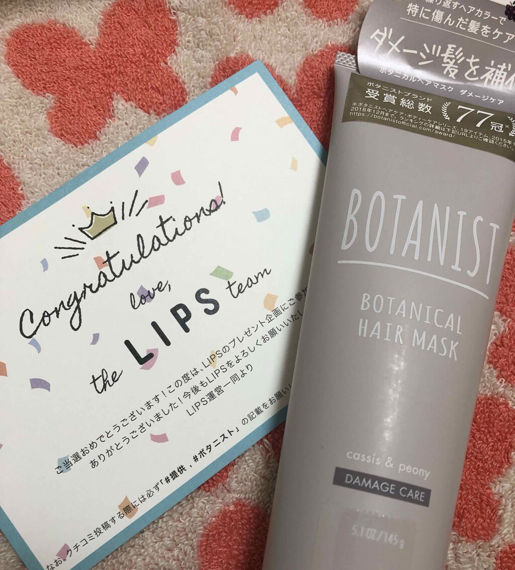 ボタニカルヘアマスク(ダメージケア)/BOTANIST/ヘアマスク・ヘアパックを使ったクチコミ(1枚目)