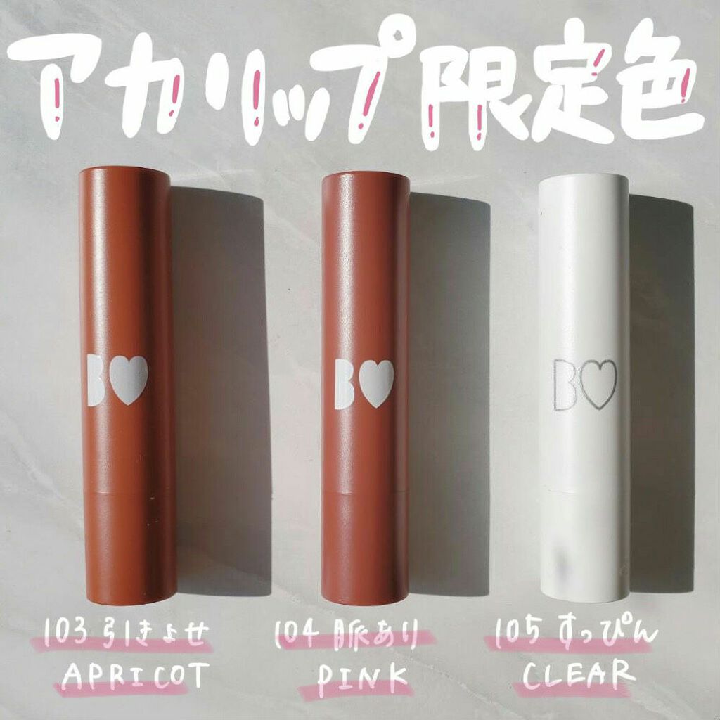 つやぷるリップR/b idol/口紅を使ったクチコミ(1枚目)