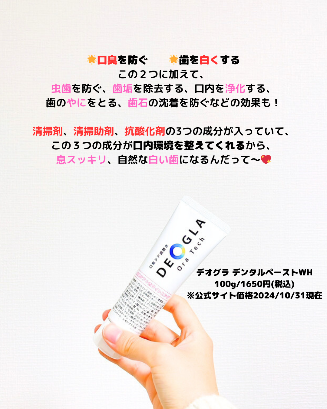 デオグラオーラテック ＋ホワイトニング/DEOGLA/歯磨き粉を使ったクチコミ（2枚目）