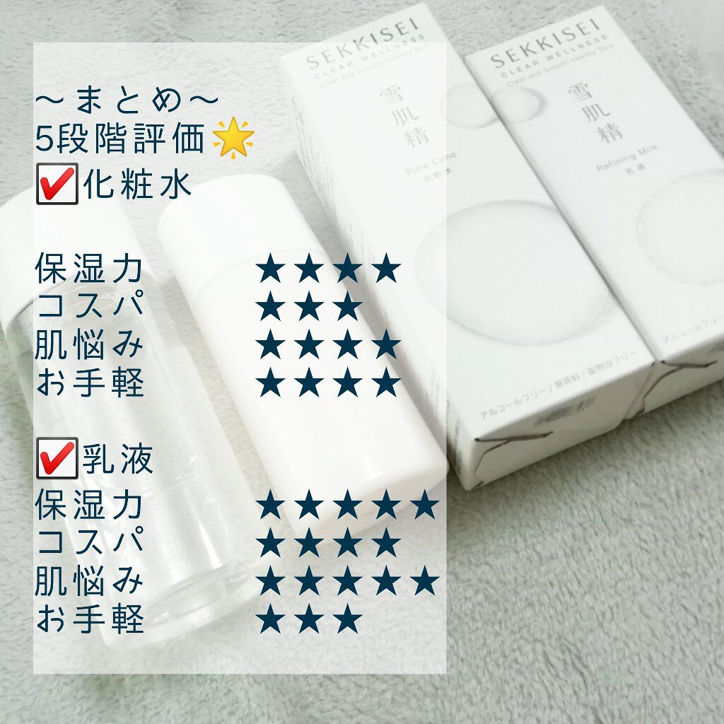 クリアウェルネス ピュア コンク/雪肌精/化粧水を使ったクチコミ(4枚目)