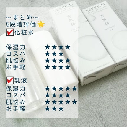 クリアウェルネス ピュア コンク/雪肌精/化粧水を使ったクチコミ(4枚目)