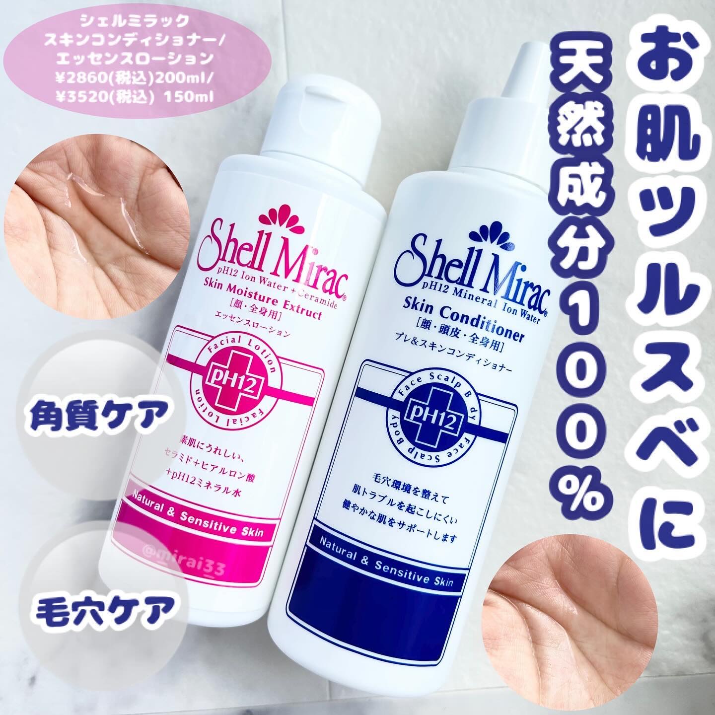 エッセンスローション/シェルミラック/化粧水を使ったクチコミ（1枚目）