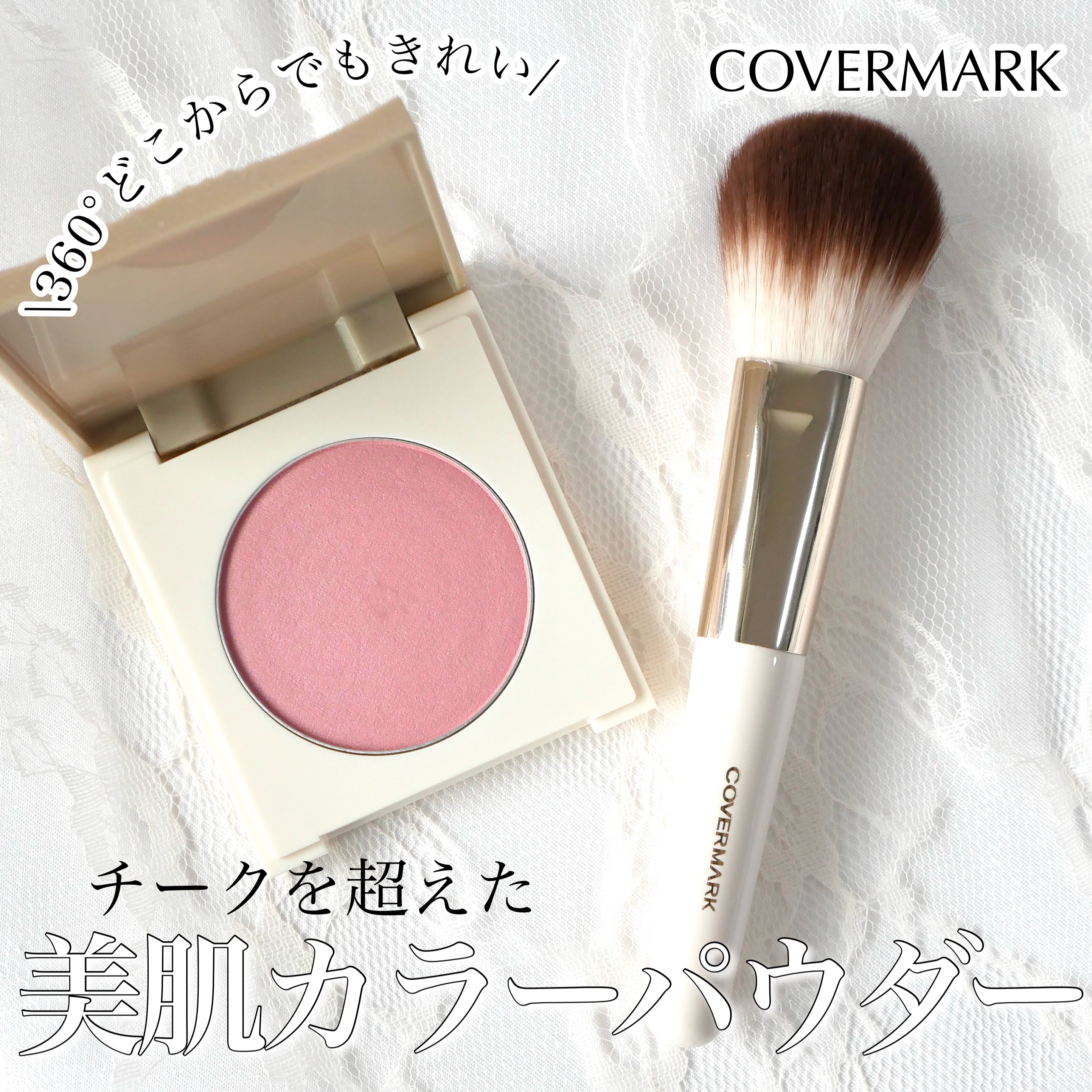 フェイス ブラシ/COVERMARK/メイクブラシを使ったクチコミ（1枚目）