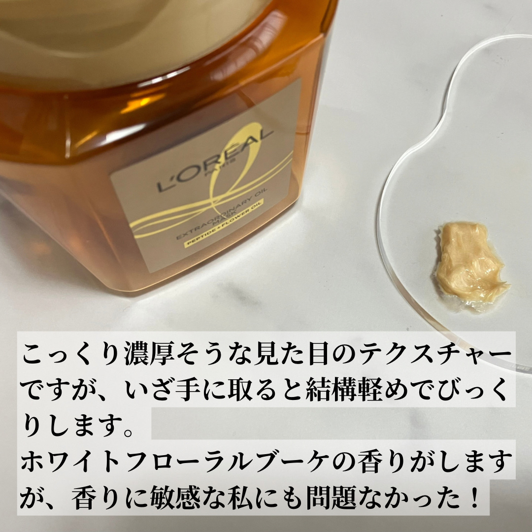 エクストラオーディナリー オイル ヘアマスク/ロレアル パリ/ヘアマスク・ヘアパックを使ったクチコミ（2枚目）