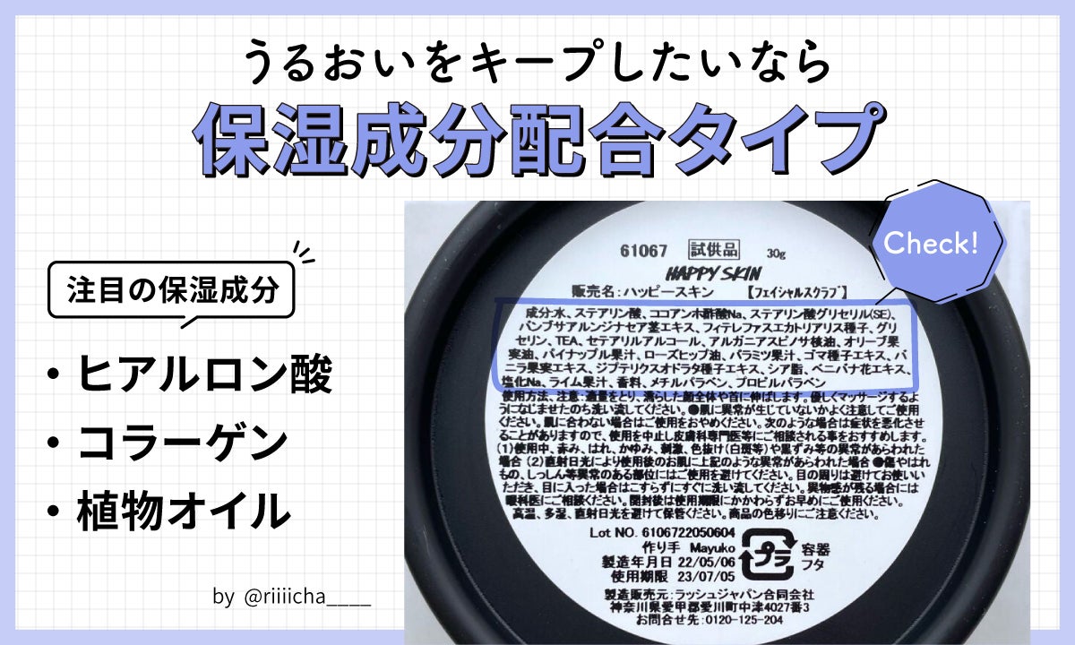 うるおいキープしたいならヒアルロン酸、コラーゲン、植物オイルなどの保湿成分配合タイプがおすすめです。