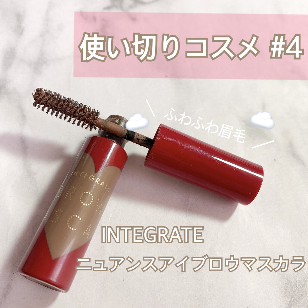 ニュアンスアイブローマスカラ/インテグレート/眉マスカラを使ったクチコミ（1枚目）