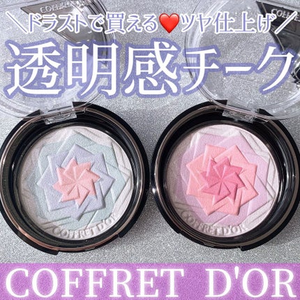 スマイルアップチークスS/コフレドール/パウダーチークを使ったクチコミ(1枚目)