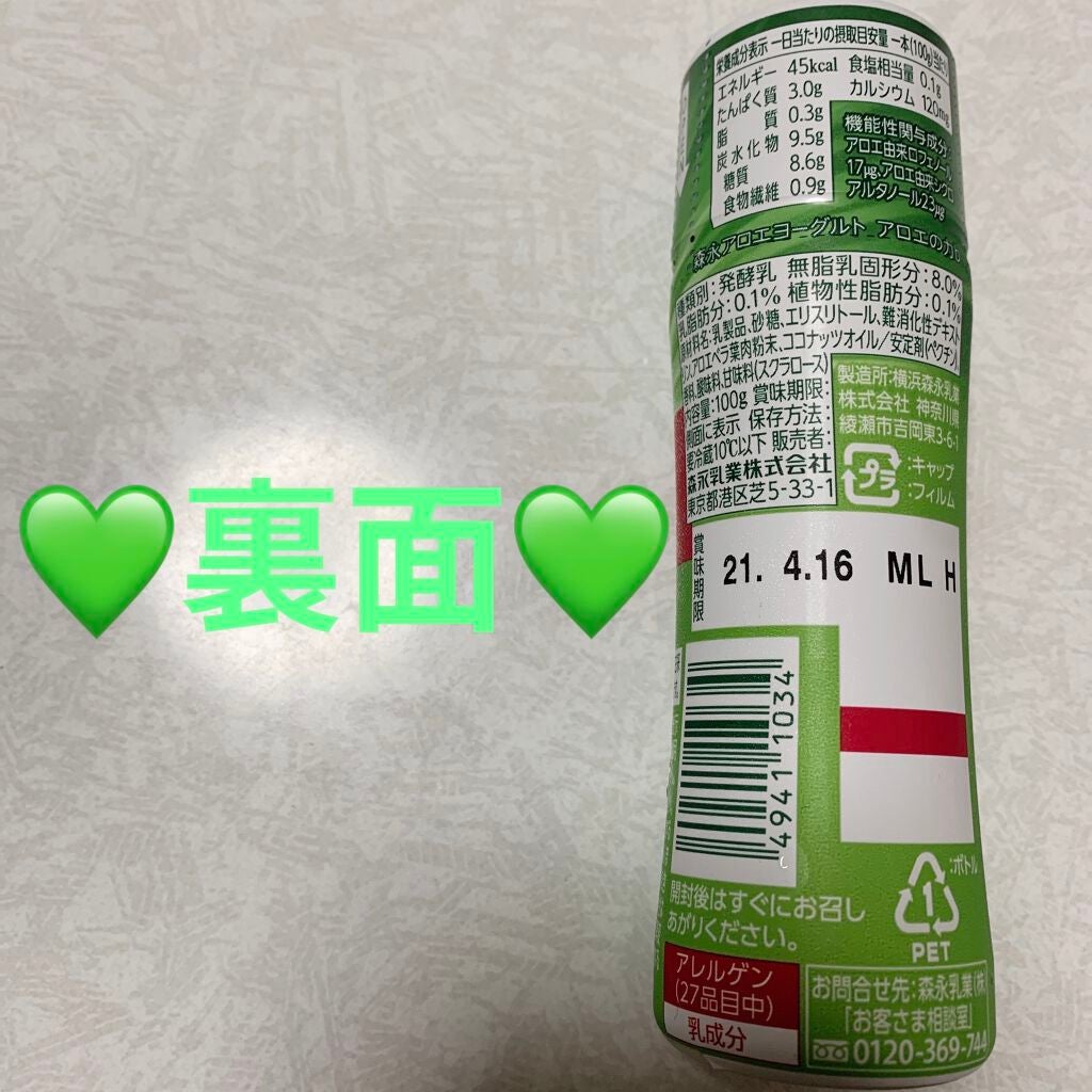森永アロエヨーグルト アロエの力/森永乳業/飲むヨーグルトを使ったクチコミ(2枚目)