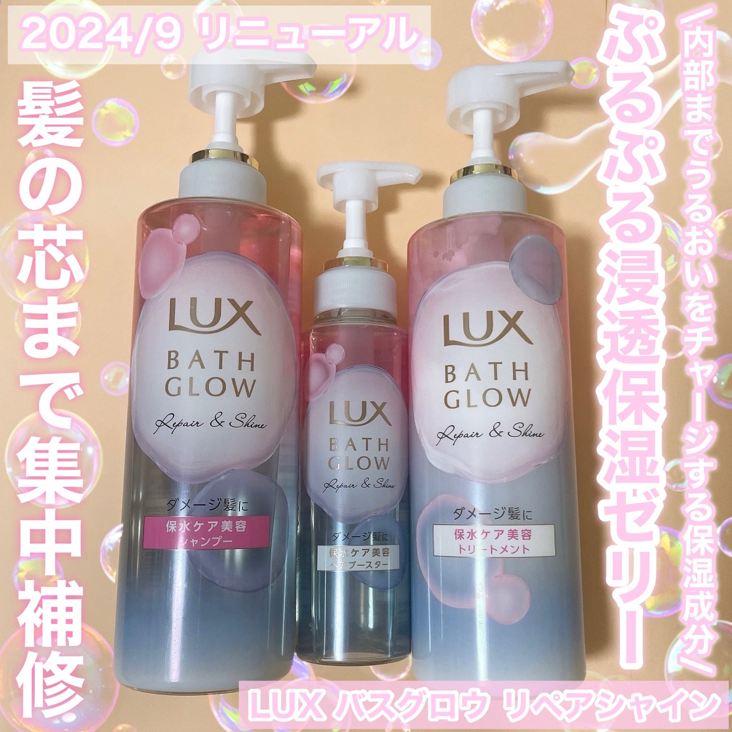 バスグロウ リペア&シャイン シャンプー / トリートメント/LUX/市販シャンプーを使ったクチコミ(1枚目)
